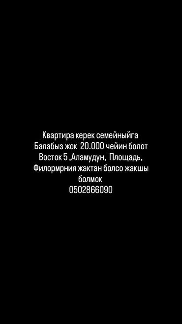 суточный квартира бишкек: Ищу квартиру для семьи без детей, готов рассмотреть варианты до 20