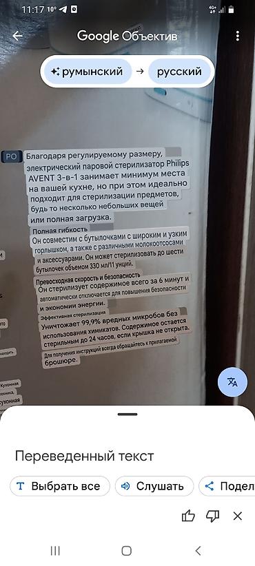 лево стиральная машина: Стерилизатор бутылочек и грудоотсосов. Фирма Philips — 2