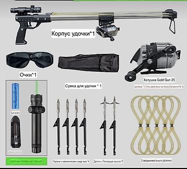 рыбаловный сет: Артефакт для стрельбы по летающей рыбе — комплект для рыбалки-стрельбы — 3