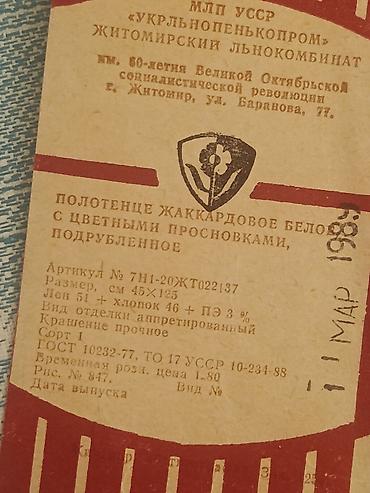 Полотенца: Кухонное Новый цвет - Белый Полотенце — 2