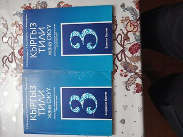 диктант по кыргызскому языку 4 класс: Книги по Кыргызскому языку 3 класс, в отличном состоянии, цена за две