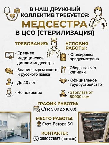 Медсестра. 6 мкр at lalafo.kg Медсестра. 6 мкр