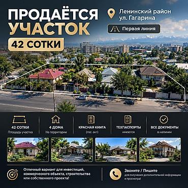 гоголя киевская: 42 соток, Красная книга, Тех паспорт, Договор купли-продажи — 1