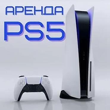 ps3 osh: АРЕНДА ПС 5 аренда пс 4 с 4 джостиками Аренда телевизор от 700 Игры — 1