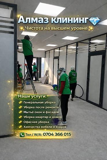 clean point: Уборка помещений, | Уборка после ремонта, | Офисы — 1