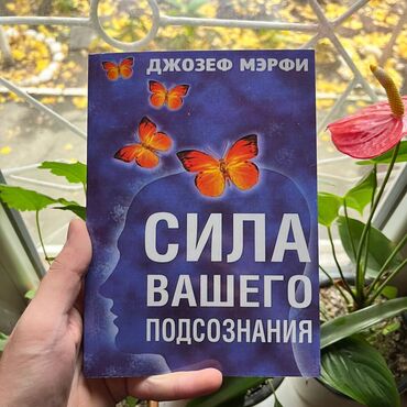 солгар витамины каталог: Сила вашего подсознания СКИДКА!!! СКИДКА!!! Книги от 130 сом
