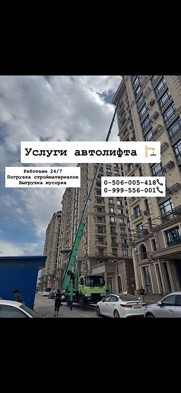 Услуги автолифта Услуги автолифта 24/7 Автолифт Autolift_Kgs —