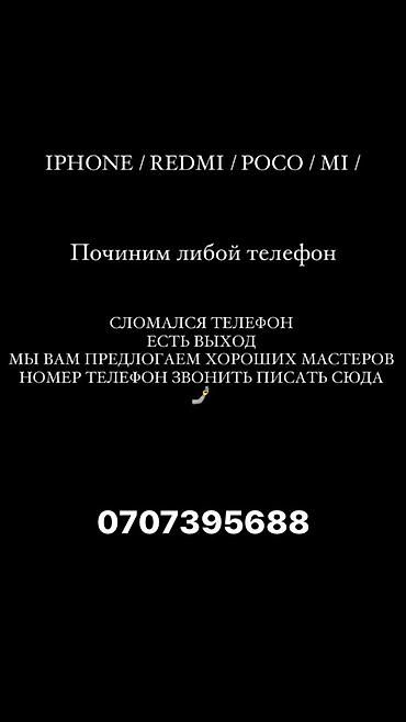 ремонт телефона айфон: Бишкек ᐈ Ремонт техники 10000 объявлений lalafo.kg
