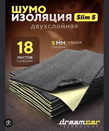 Двухслойная шумоизоляция Slim 5 DreamCar Technology - Общая толщина