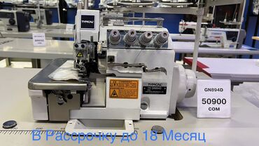 Промышленные швейные машинки: Промышленный 4-х ниточный оверлок cо встроенным сервоприводом