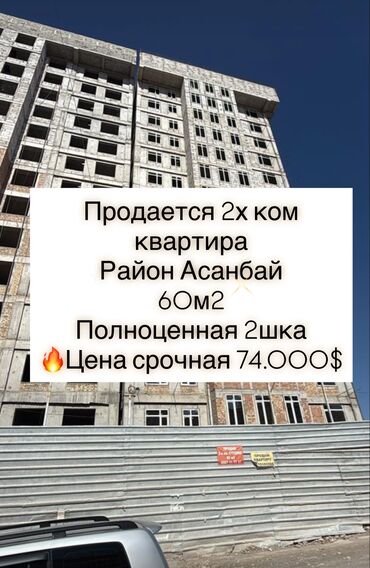 сдается 2 комнатная квартира город ош: 2 бөлмө, 60 кв. м, Элитка, 13 кабат, ПСО (өзү оңдоп түзөтүп бүтүү үчүн)