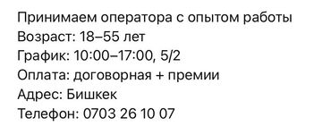 работа онлайн дома без вложений: Принимаем оператора с опытом работы. Предлагается удобный график 5/2