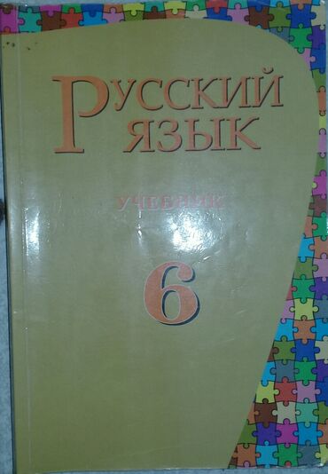 nargiss r najaff 5 6: Русский язык 6 класс