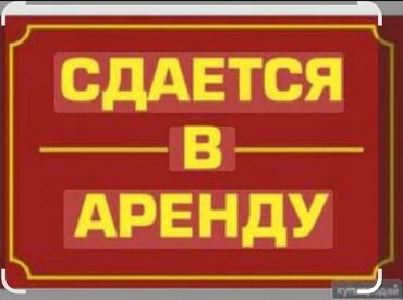 Информационная табличка с надписью «Сдается в аренду», выполненная в