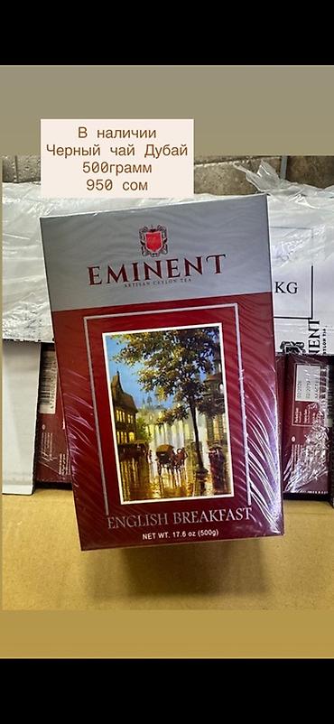 титан для чай: Чай из Дубая — Ceylon Tea EMINENT и Bharmal Особенности: - Цейлонский — 1
