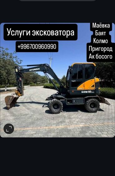дом недостроенный: Экскаватор | Дүмүрлөрдүн тамырларын жулуп салуу, Траншеялар, Котловандар