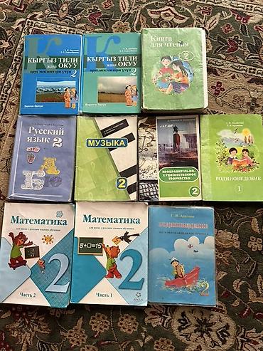 Русский язык, 2 класс, Б/у