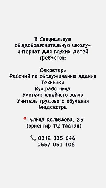 работа секретарь: В специальную общеобразовательную школу‑интернат для глухих детей — 1