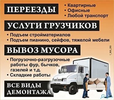работа для строителей: Грузчик. Больше 6 лет опыта