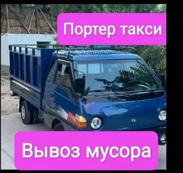 Другое: Портер грузовые перевозки по городу с грузчиком портер такси портер
