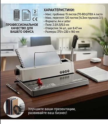 биндеры 150 листов с прямоугольными отверстиями: Переплетная машинка для металлических пружин (wire/пружина 3:1) — 1