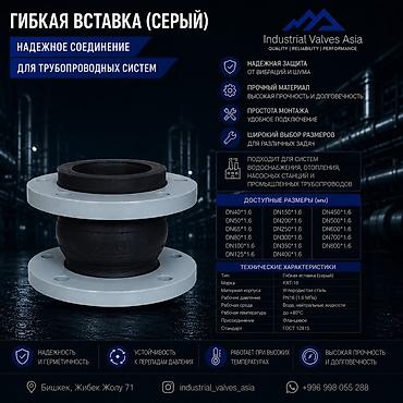 Гибкая вставка (серый) для трубопроводных систем Назначение: -