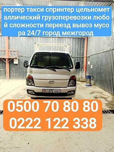 Заказать Хендай портер, Переезд