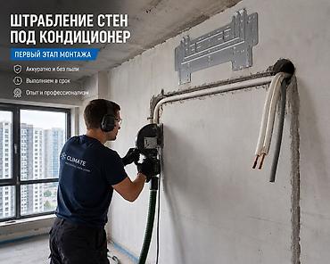 Штробление стен под кондиционер — профессиональное выполнение первого