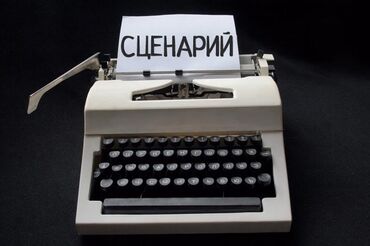 серебро печатка: Продам сценарии и идеи для фильмов