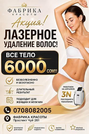 Лазерная эпиляция — пакет «Три зоны». Что входит: - Подмышки - Бикини