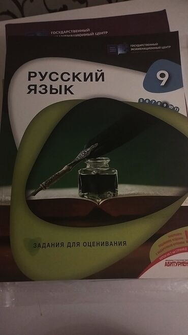 Məktəb dərslikləri: Дим русский язык 9 класс,в идеальном состоянии