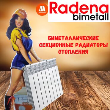 радиаторы биметалл: Биметаллические радиаторы отопления, биметаллические радиаторы