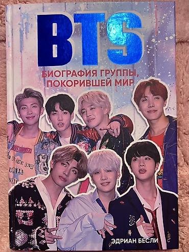 bts canta: Məhsul: Kitab – “BTS: Dünyanı fəth edən qrupun bioqrafiyası” Müəllif — 1