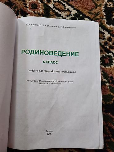 география шестой класс: Учебник «Родиноведение. 4 класс» - Авторы: Е. А. Бухова, О. В — 3