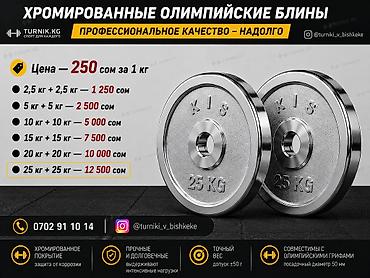блины: Хромированные олимпийские блины KIS - Профессиональное качество — 1
