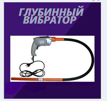 газонокосилка аренда: Вибратор в аренду аренда вибратор аренда вибратор для бетона от 300