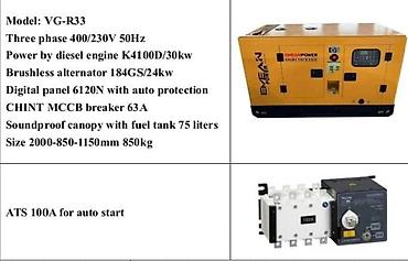 Генераторы: Генератор 30 кВт 
под заказ — 8