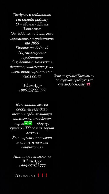 работа официанта в бишкеке без опыта: Это не вранье сама занимаюсь этим,чтобы узнать подробнее пишите на