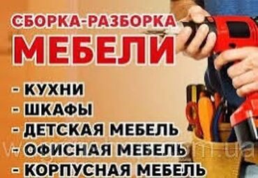 кухни мебел: Эмеректи оңдоо, калыбына келтирүү Өзү алып кетүү, Акысыз жеткирүү, Акылуу жеткирүү