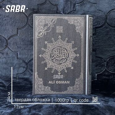Коран и исламская литература: Книга в твердом переплете с орнаментом и арабской вязью на обложке