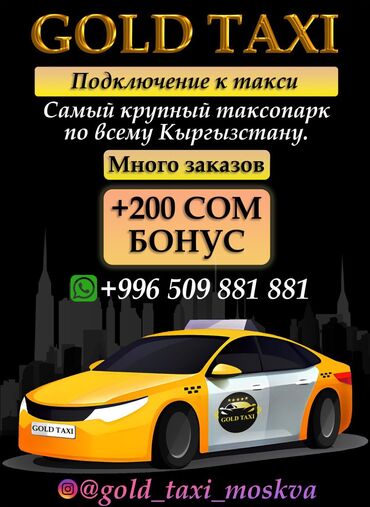 смм ош: МНОГО ЗАКАЗОВ. Самый крупный Таксопарк по всей Кыргызстан Бишкек