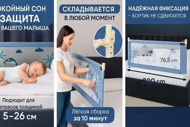 магнитная доска для рисования на ножках: Огромное поступление детских бортиков для кровати. Успей заказать