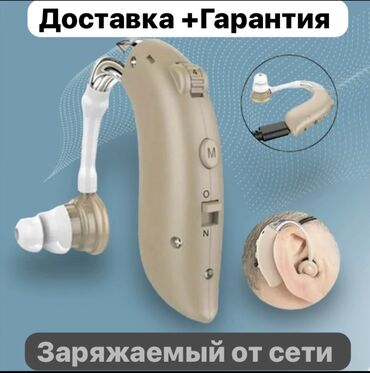 слух: Слуховой аппарат Потери слуха 1-2, 2-3 степень глухоты Зарядка