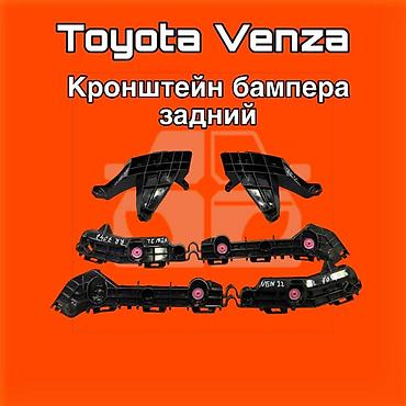 gladiator: Кронштейн заднего бампера для Toyota Venza ⚠️ Есть в наличии — 1