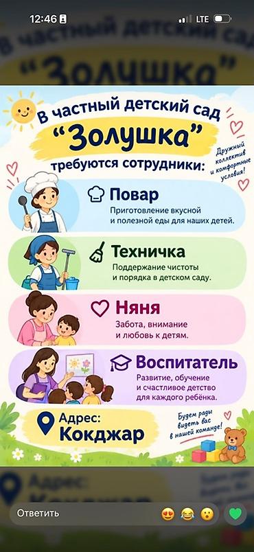 работу каракол: Частный детский сад «Золушка» — открыты вакансии Ищем сотрудников: - — 1