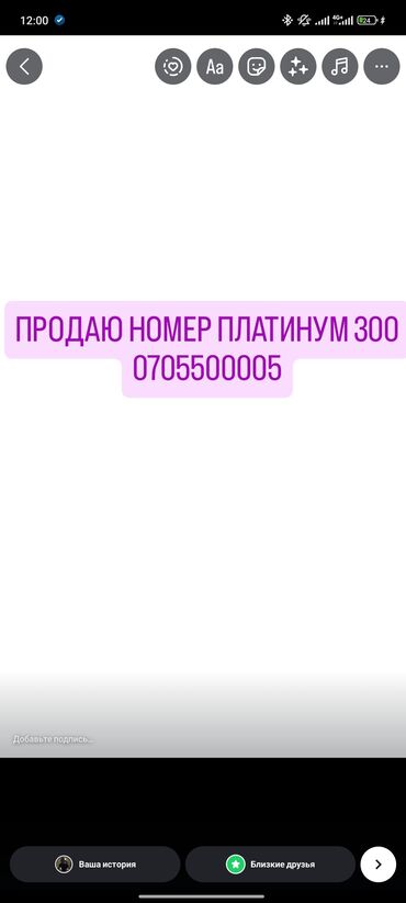 плата телефон: Премиальный мобильный номер: «Платинум 300» Красивый запоминающийся