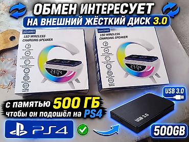 пк 4060: Обмен на внешний жёсткий диск с памятью 500 Гб 3.0 — 1