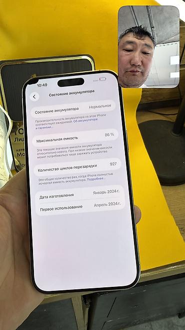 Apple iPhone: IPhone 15 Pro Max, Б/у, 256 ГБ, 86 % — 6