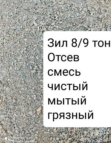 cab 30: Смесь щебень и отсев, Чистая, Для стяжки, Зил — 1