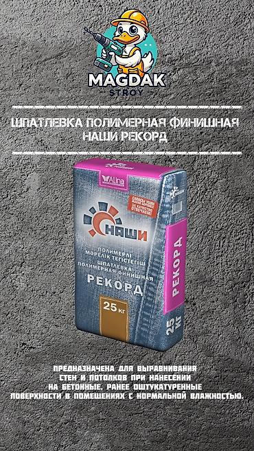 Акиташ: Строительные материалы в широком ассортименте оптом и в розницу: • lalafo.kg да — 10 Акиташ: Строительные материалы в широком ассортименте оптом и в розницу: • — 10